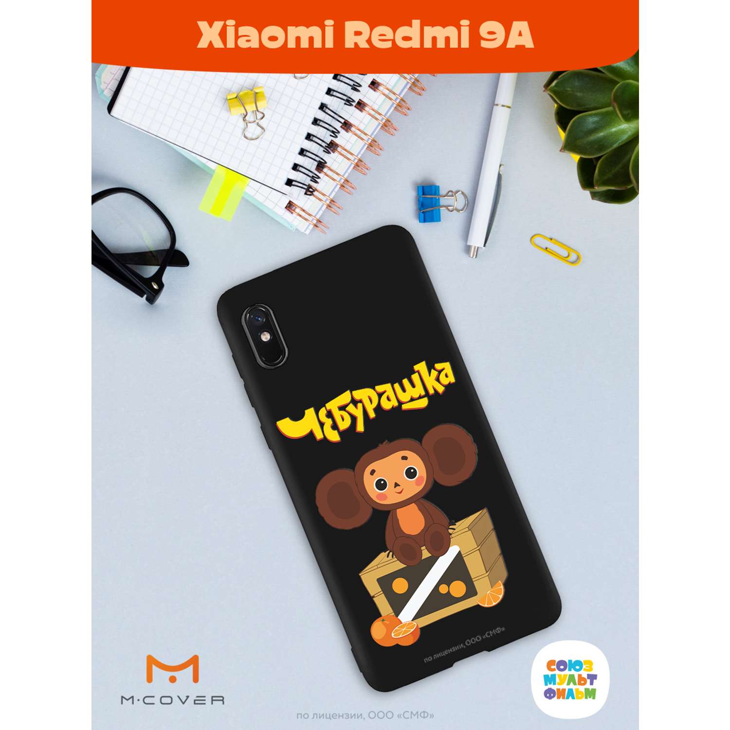 Силиконовый чехол Mcover для смартфона Xiaomi Redmi 9A Союзмультфильм Тропический гость - фото 4