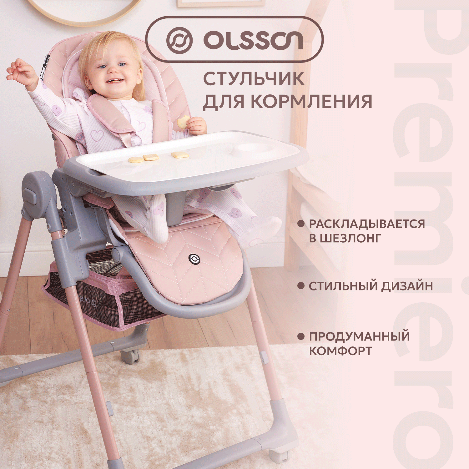 Стульчик для кормления Olsson Premiero Rose M11 - фото 1