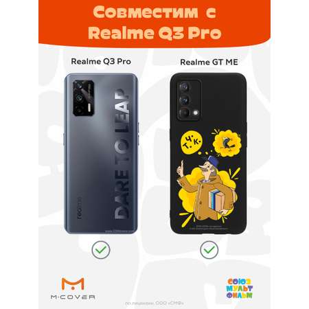 Силиконовый чехол Mcover для смартфона Realme GT Master Edition Q3 Pro Союзмультфильм Говорящая посылка