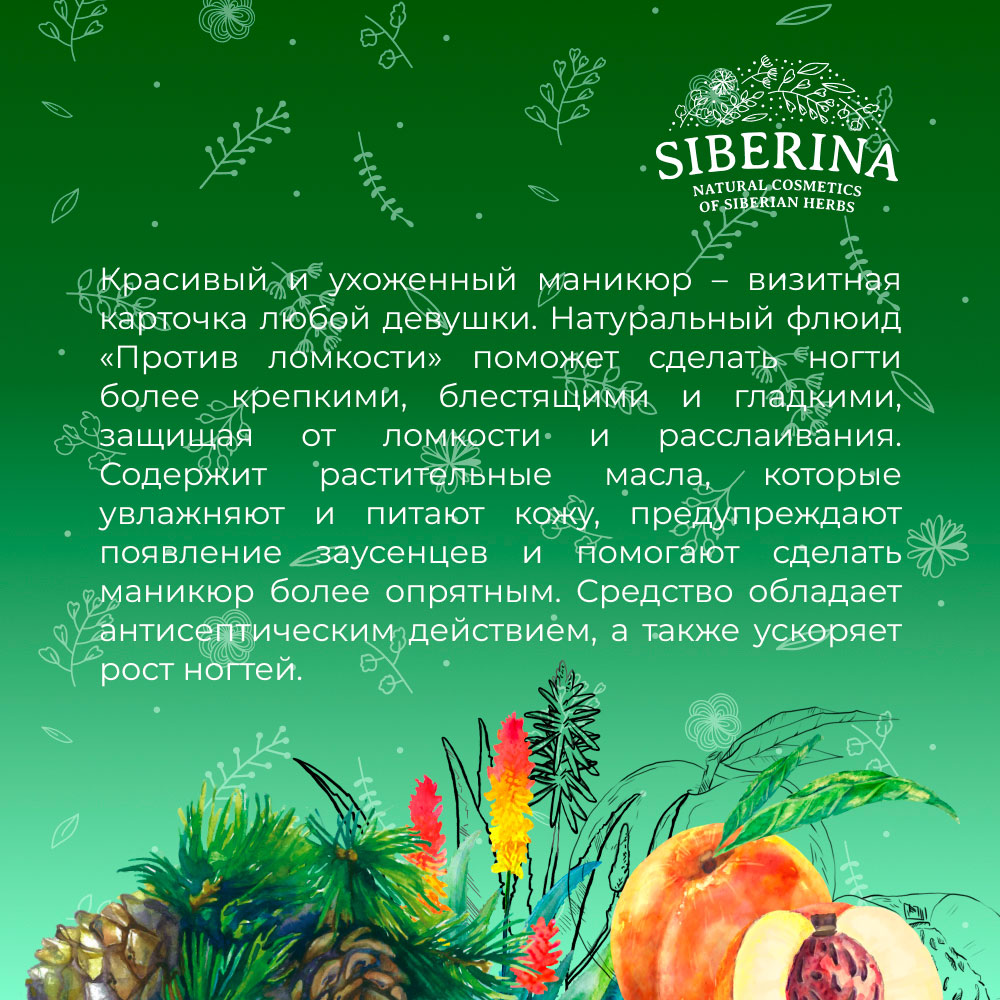 Флюид для ногтей Siberina натуральный «Против ломкости» питание и восстановление 10 мл - фото 7