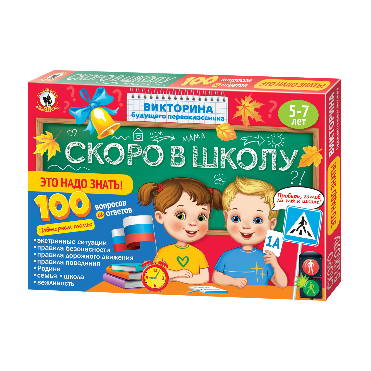 Викторина Русский стиль Скоро в школу. Это надо знать! купить по цене 299 ₽  в интернет-магазине Детский мир