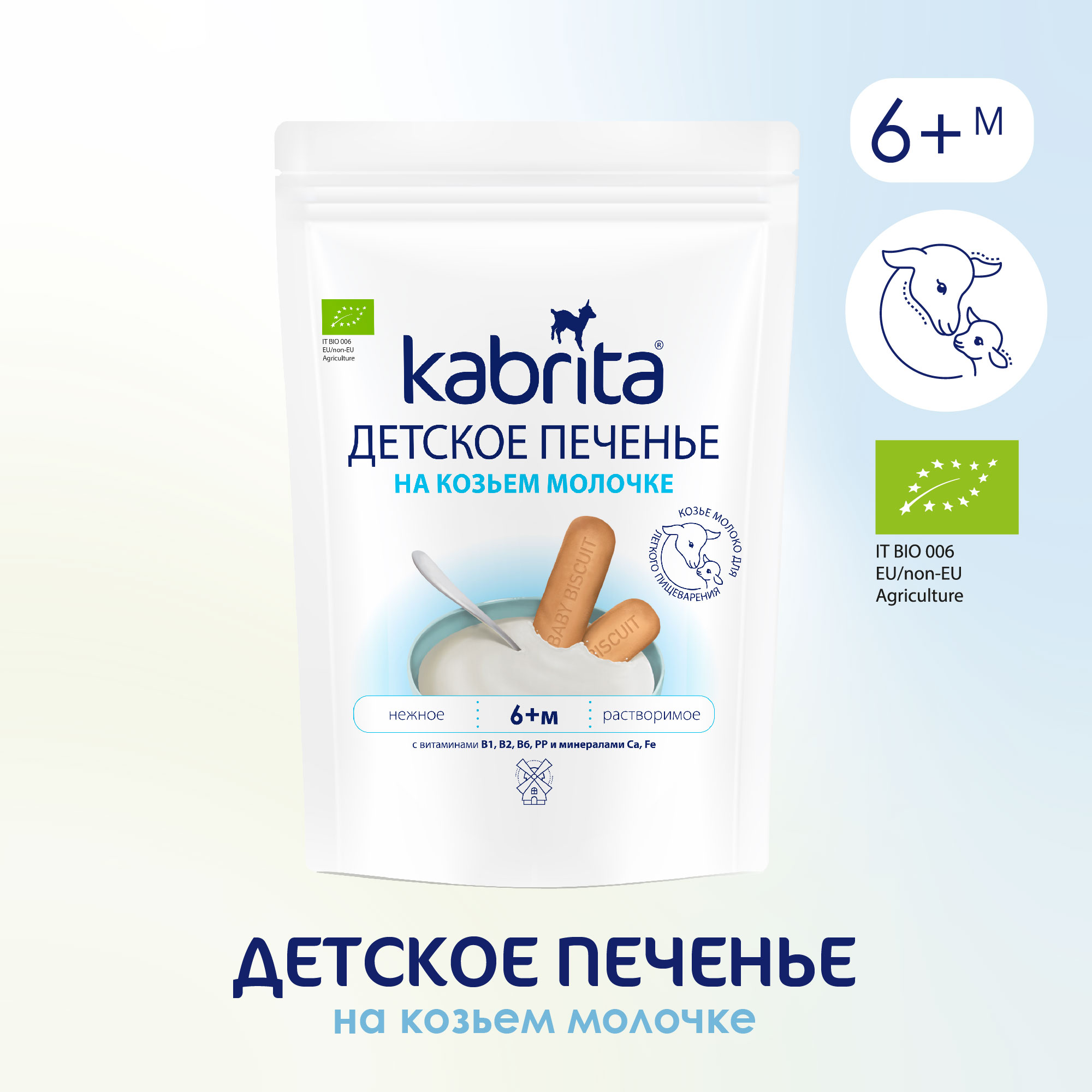 Печенье Kabrita на козьем молочке 115г с 6месяцев - фото 1