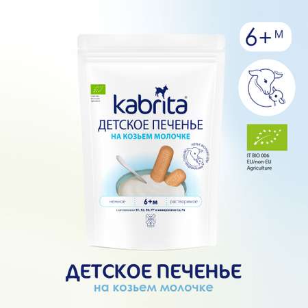 Печенье Kabrita на козьем молочке 115г с 6месяцев