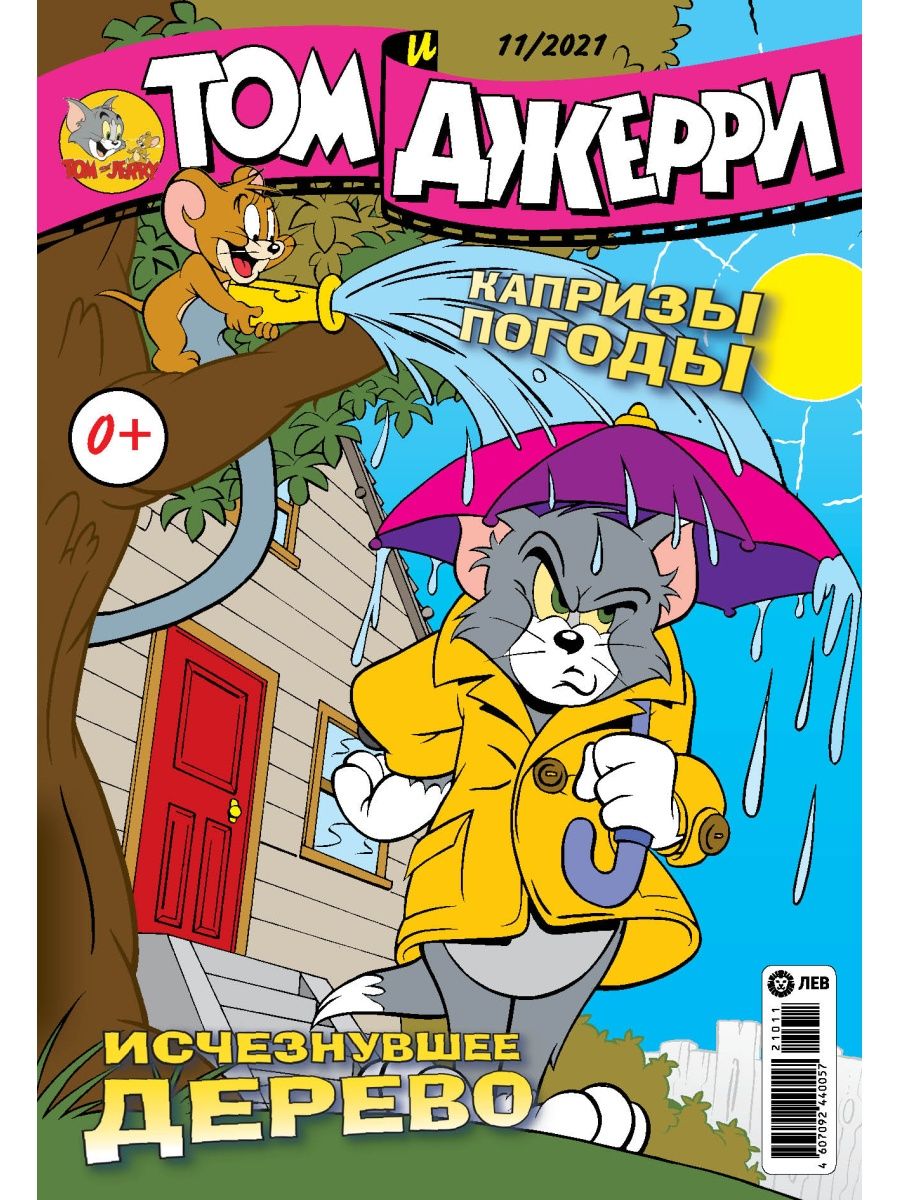 Журналы Tom and Jerry Коллекция для детей (1-12/21) Том и Джерри 12 номеров - фото 12