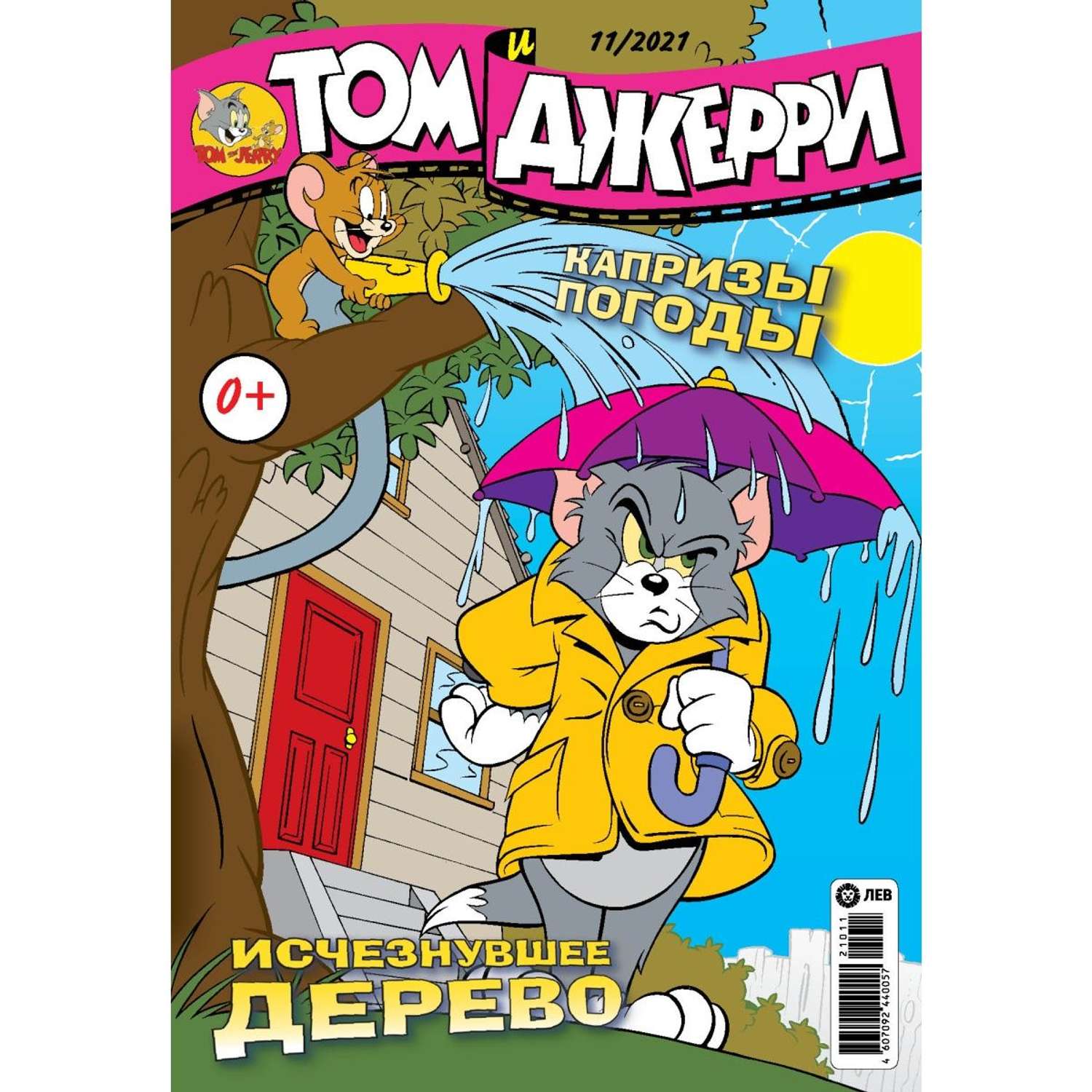 Журналы Tom and Jerry (WB) Коллекция для детей (1-12/21) Том и Джерри 12 номеров - фото 12