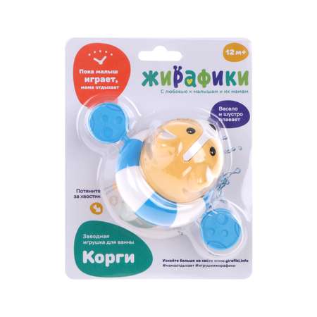 Заводная игрушка для купания Жирафики Корги для ванной