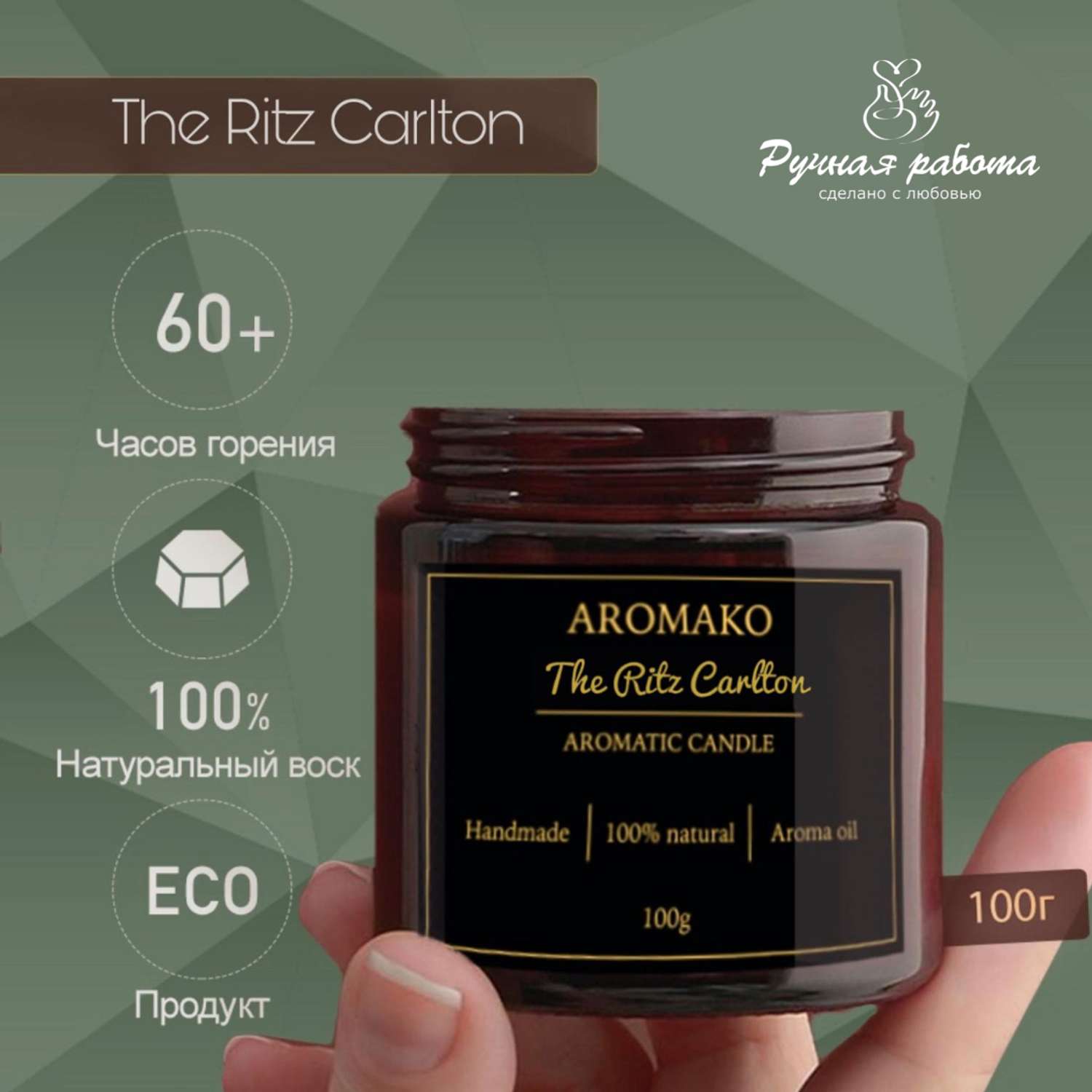 Ароматическая свеча AromaKo The Ritz Carlton 100 гр - фото 3