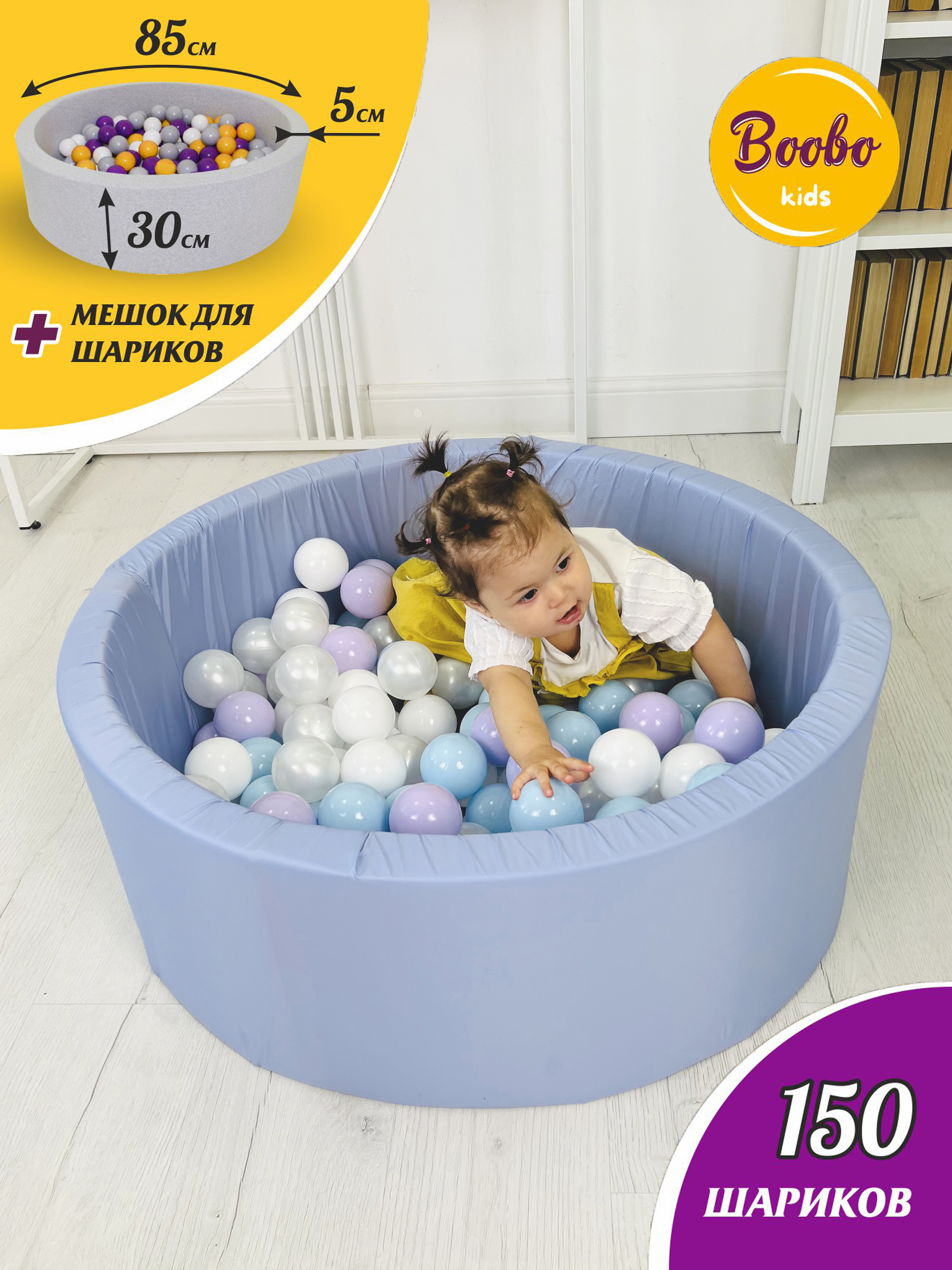 Сухой бассейн Boobo.kids 85х30 см 150 шаров сиреневый - фото 1