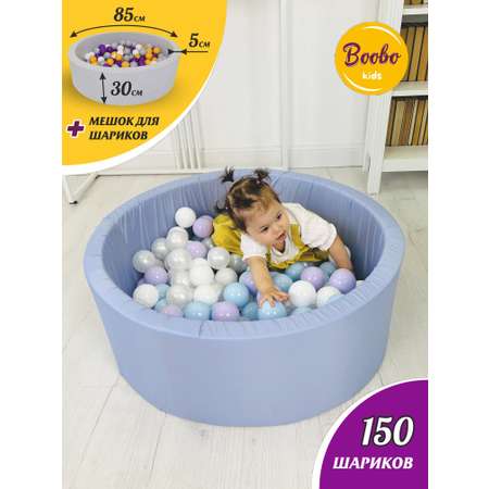 Сухой бассейн Boobo.kids 85х30 см 150 шаров сиреневый