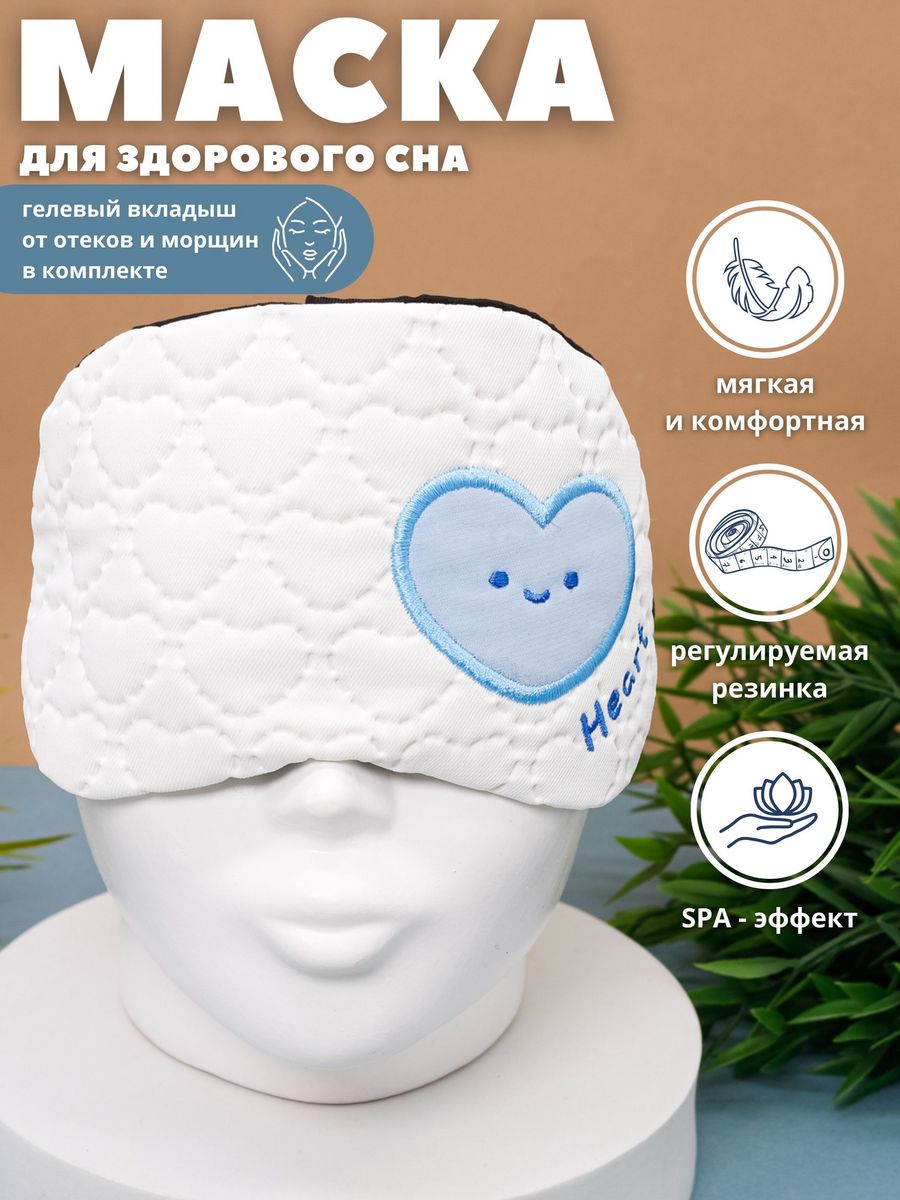 Маска для сна iLikeGift Heart white с гелевым вкладышем - фото 1