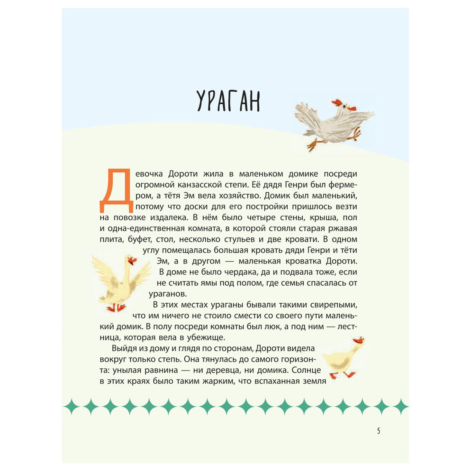Книга Эксмо Удивительный Волшебник из страны Оз перевод Сергея Белова иллюстрации Ла Студио - фото 3