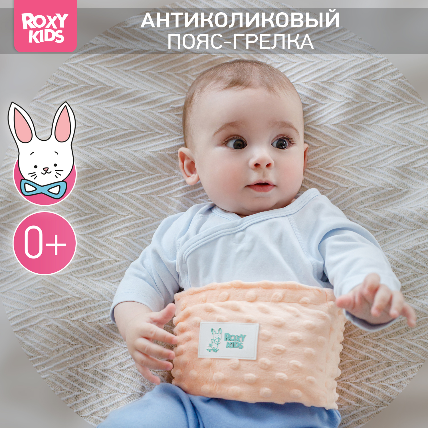 Пояс грелка ROXY-KIDS гелевый от коликов в животе для новорожденных цвет персиковый - фото 1