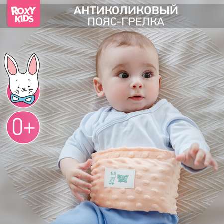 Пояс грелка ROXY-KIDS гелевый от коликов в животе для новорожденных цвет персиковый