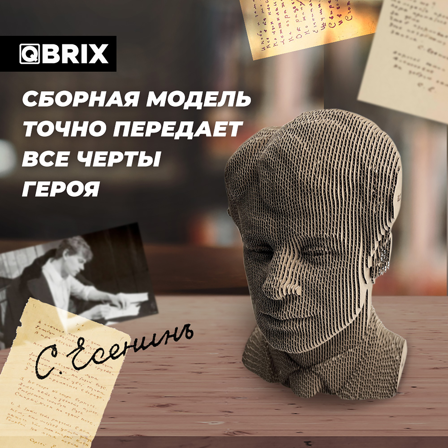 Конструктор QBRIX 3D картонный Сергей Есенин 20010 20010 - фото 2