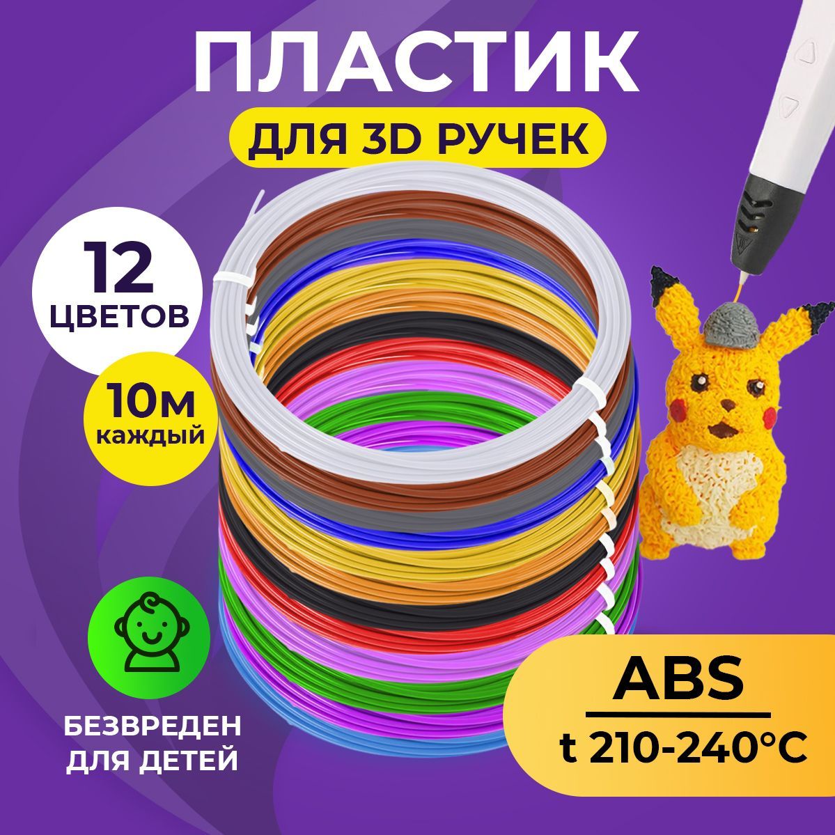 Пластик для 3д ручки ABS Funtasy 12 цветов 10 метров - фото 2