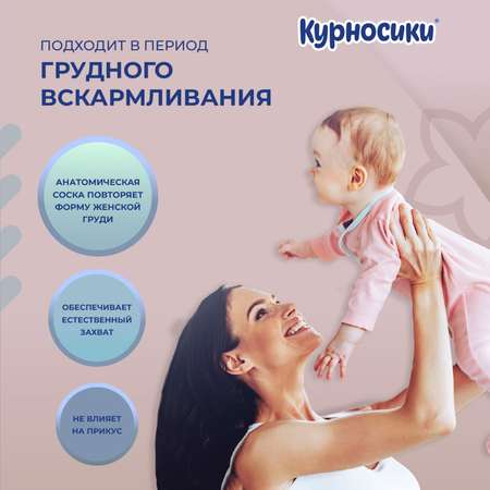 Соска Курносики силикон (медленный поток) 2 шт.