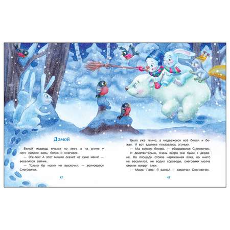 Книга СТРЕКОЗА Самый маленький снеговик Четыре зимние сказки