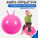 Мяч-прыгун Story Game DF-61A/Розовый