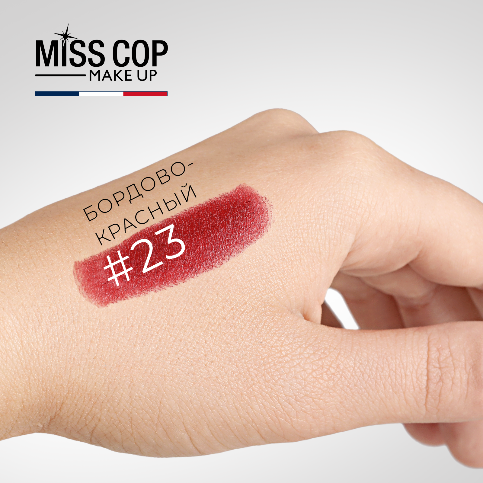 Помада губная стойкая Miss Cop матовая увлажняющая Франция цвет 23 Rouge bordeaux красное бордо 3 г - фото 4