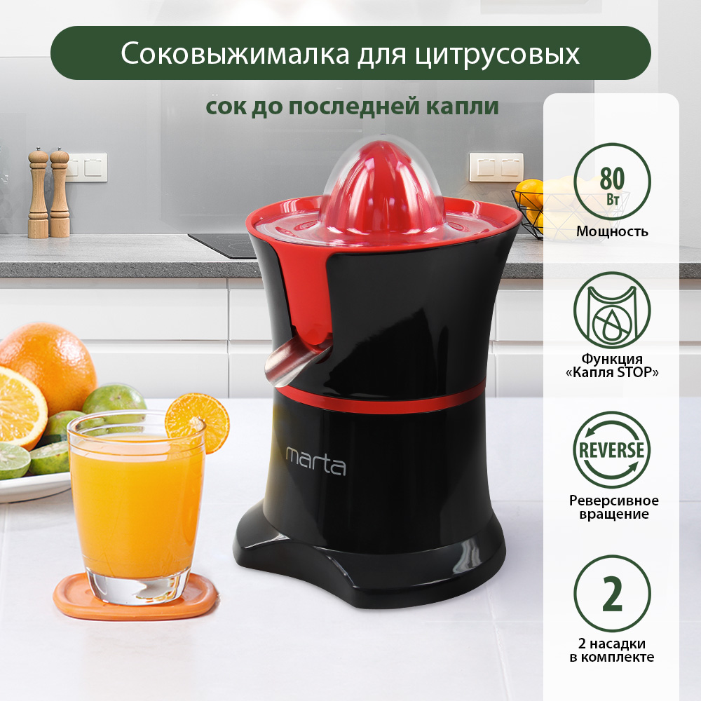 Соковыжималка MARTA MT-JC2054A темный рубин для цитрусовых - фото 2