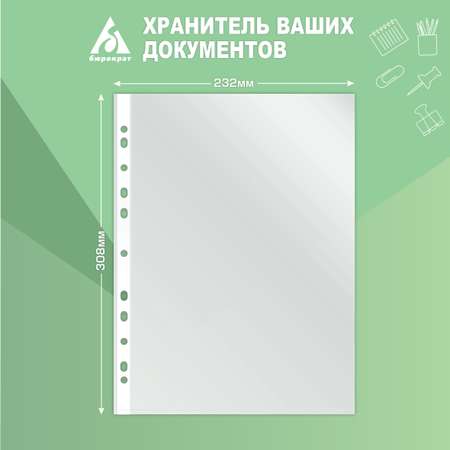 Файлы-вкладыши Бюрократ СуперЛюкс -100G/25 А4+ упаковка 25шт.