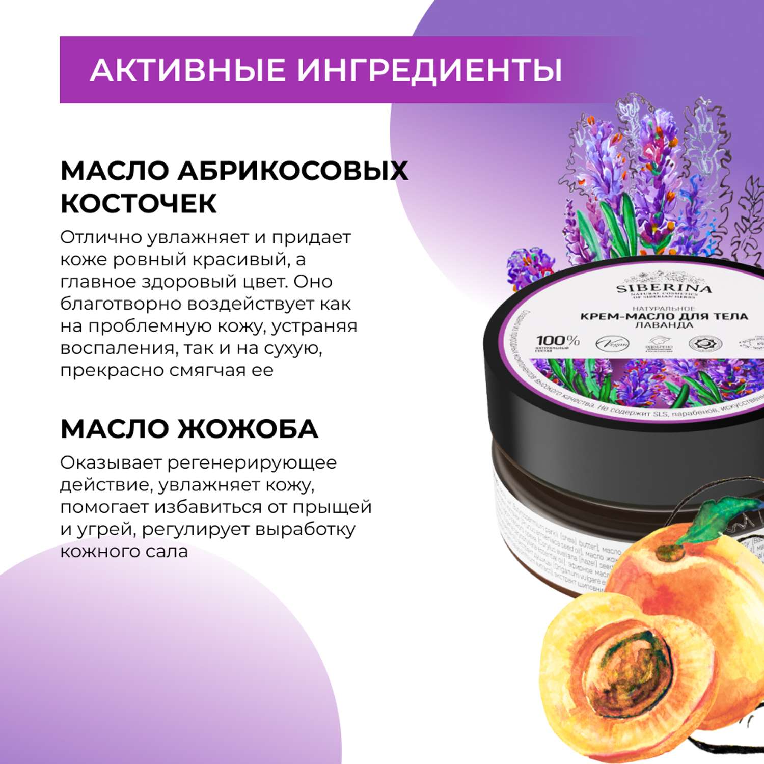 Крем-масло Siberina натуральное «Лаванда» для тела успокаивающее 60 мл - фото 5