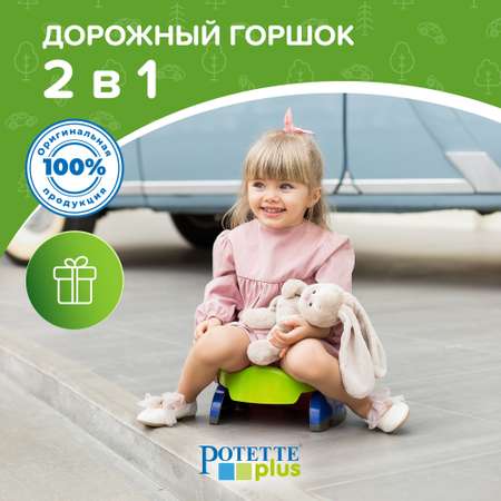 Горшок дорожный Potette Plus складной + 1 пакет зелёный