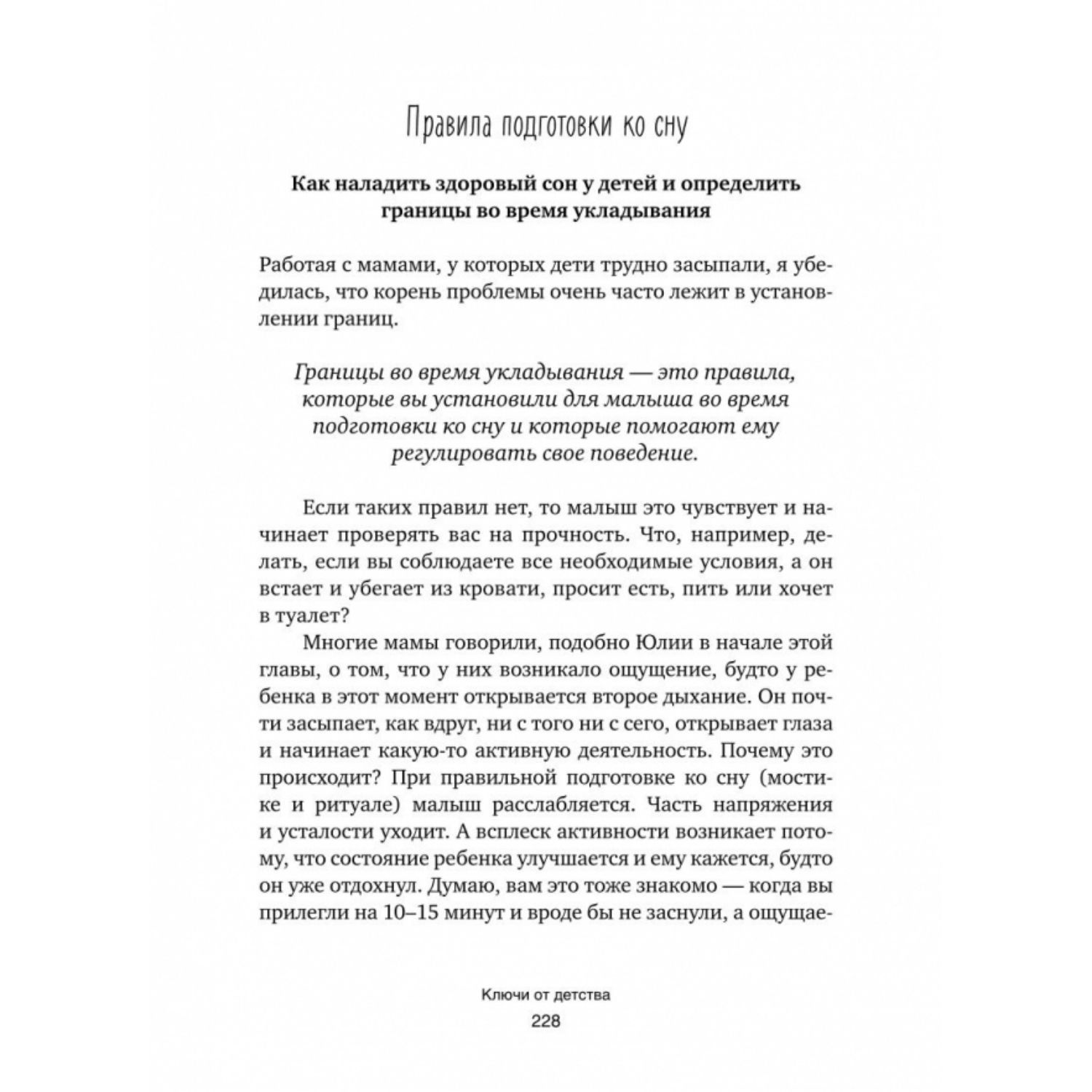 Книга Комсомольская правда Ключи от детства. Заметки психолога для мудрой мамы - фото 10