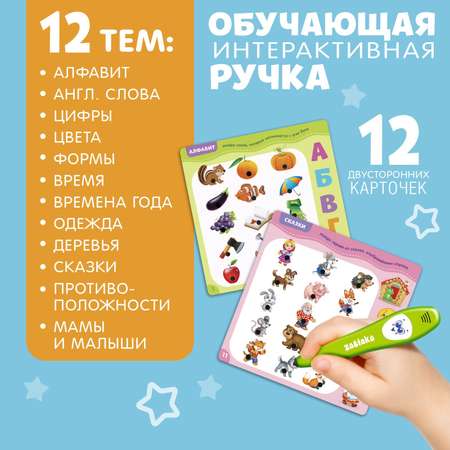 Игрушка обучающая Zabiaka Интерактивная ручка