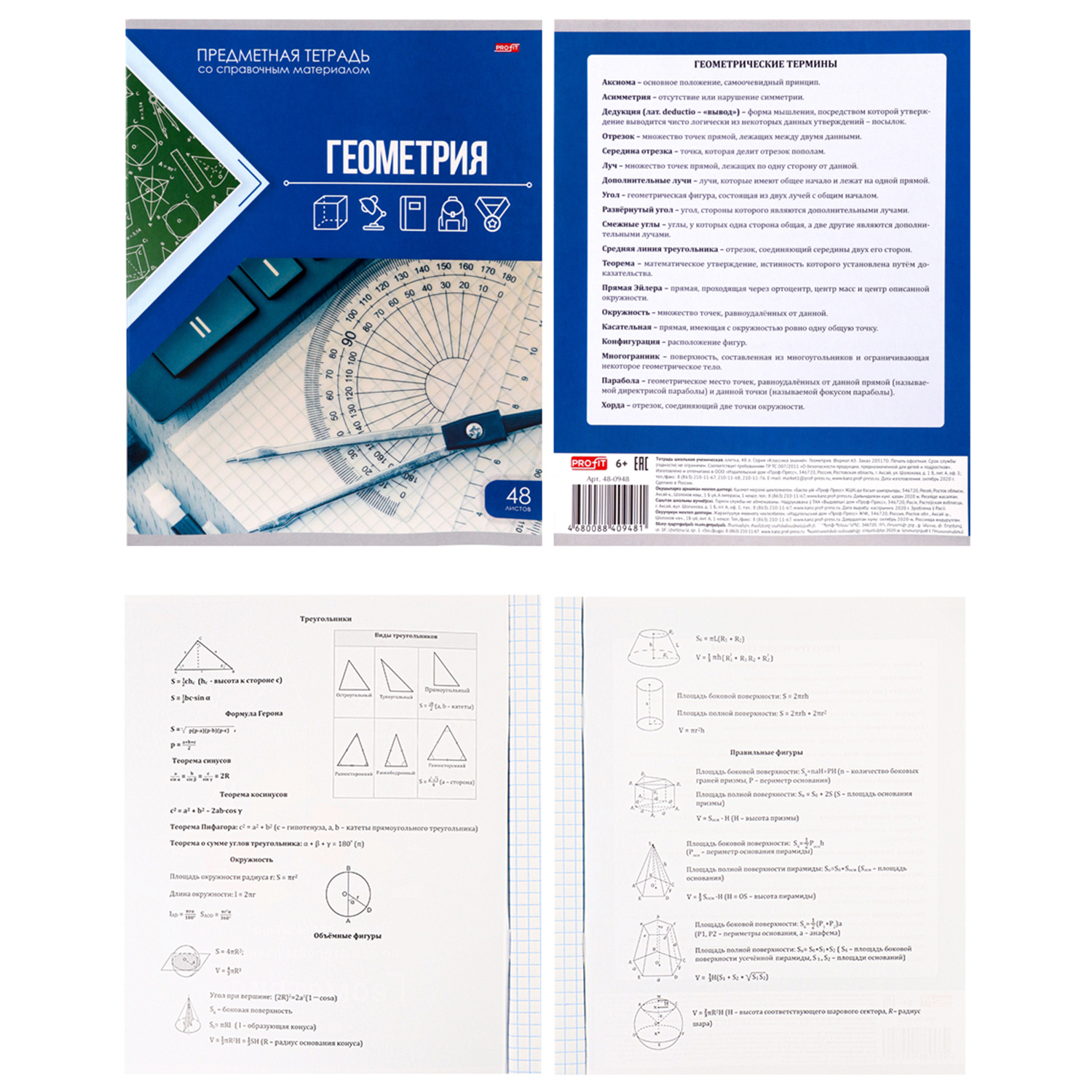 Набор предметных тетрадей Profit 48 л Классика Знаний - фото 5