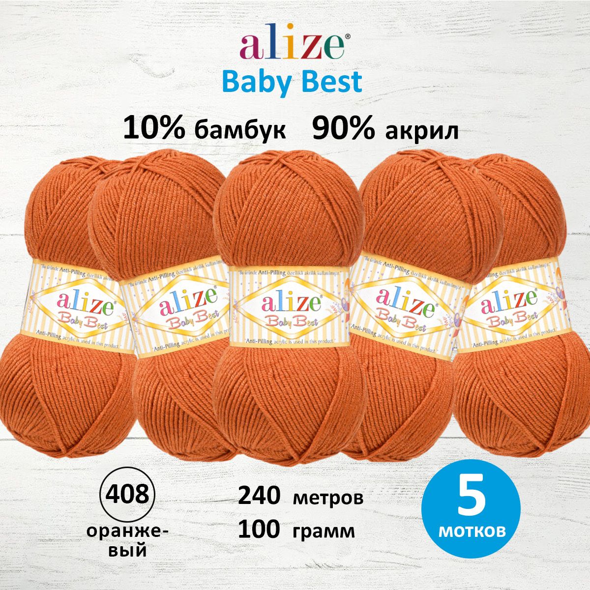 Пряжа для вязания Alize baby best бамбук акрил с эффектом антипиллинг 100 г 240 м 408 Оранжевый 5 мотков - фото 1