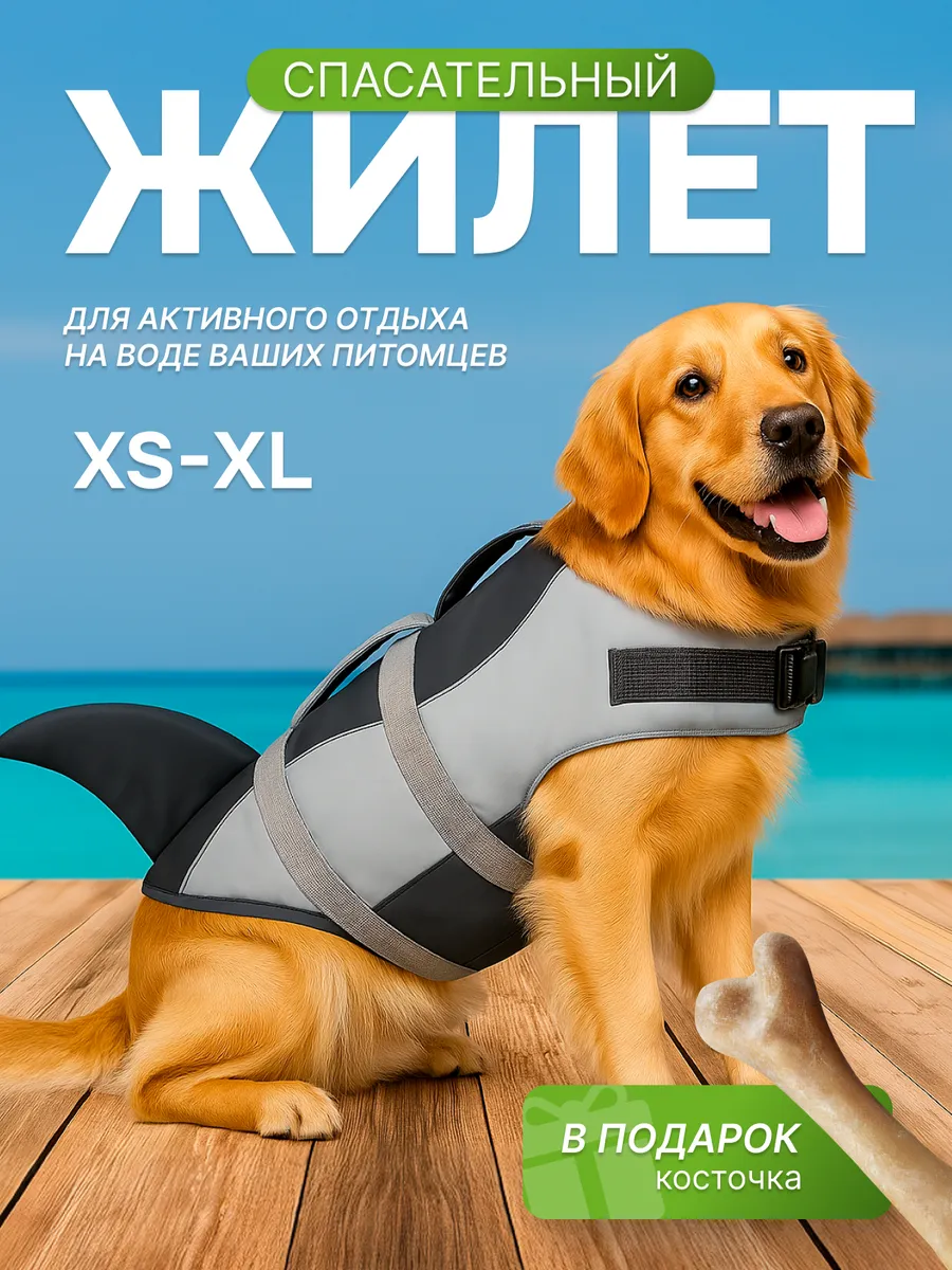 Спасательный жилет SuperPets для собаки для плавания - фото 1