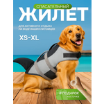 Спасательный жилет SuperPets для собаки для плавания