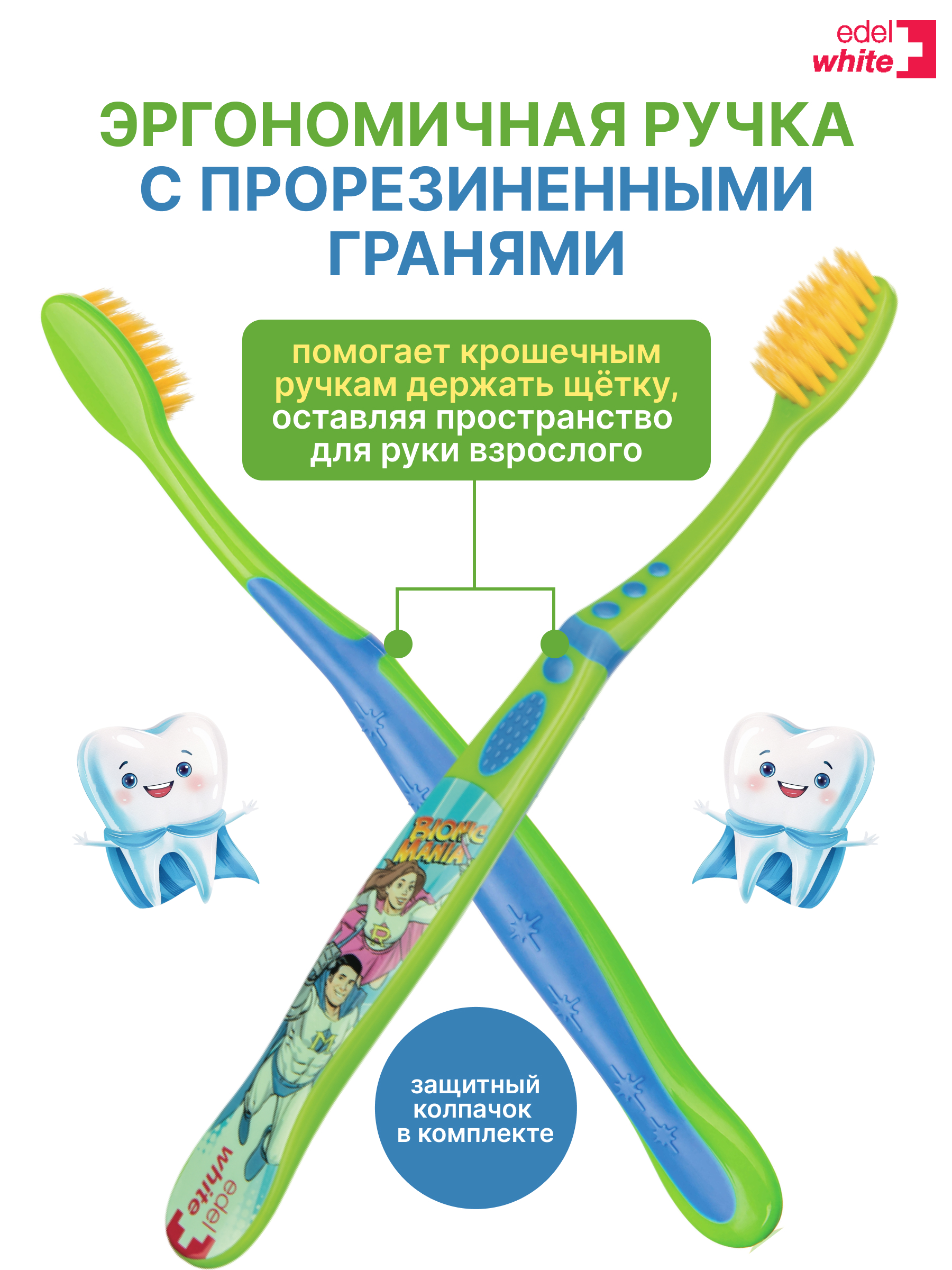 Детская зубная щетка edel+white Flosserbrush Ультрамягкая с защитным колпачком От 0 до 8 лет - фото 2