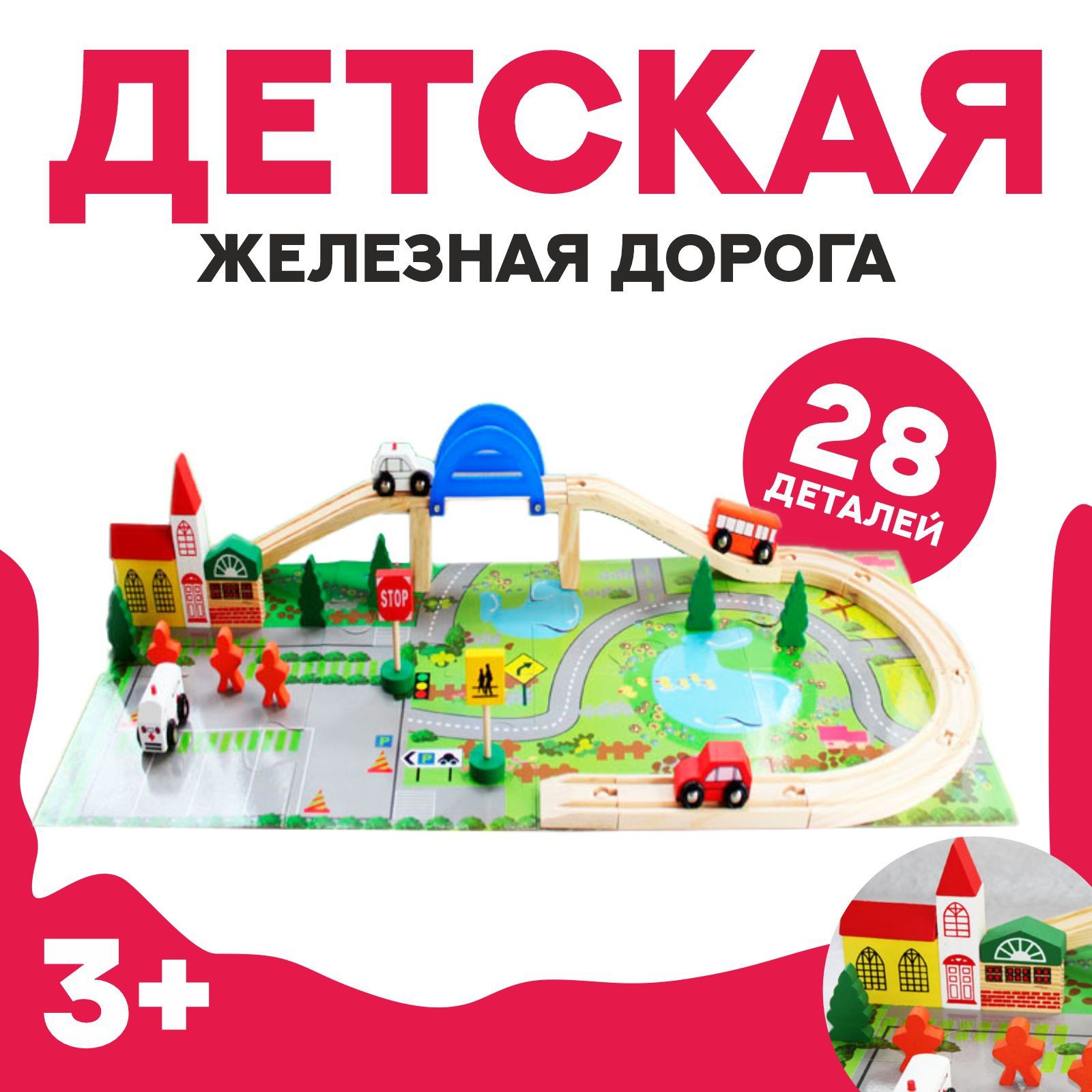 Набор железнодорожный Sima-Land 32.5 см 4513342 - фото 1