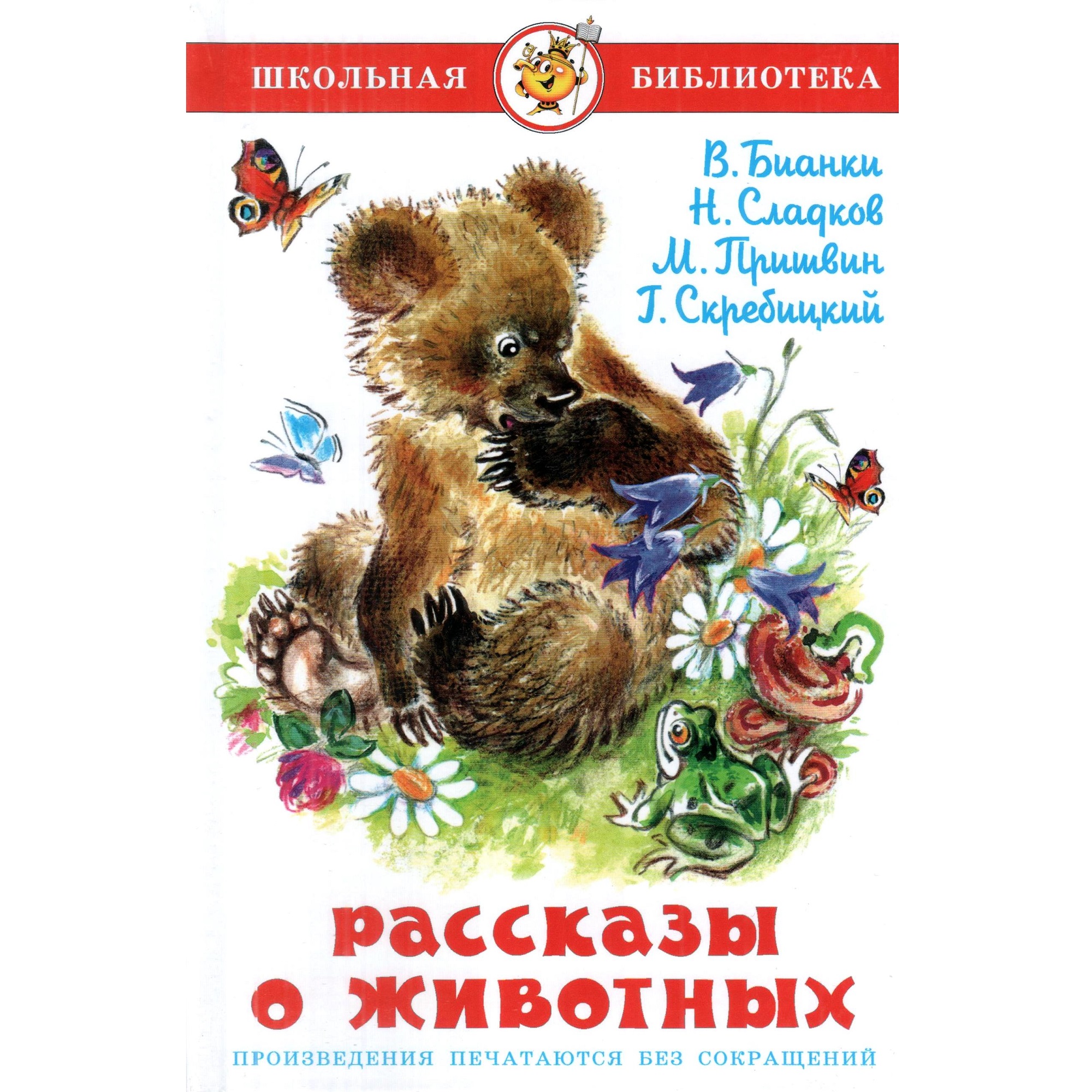 Комплект 2 книги Лада Басни Крылова и Рассказы о животных - фото 5