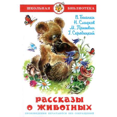 Комплект 2 книги Лада Басни Крылова и Рассказы о животных