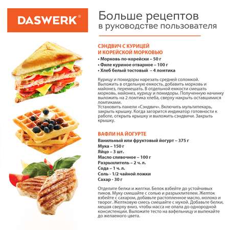 Мультипекарь DASWERK 3 в 1 вафельница бутербродница электро гриль