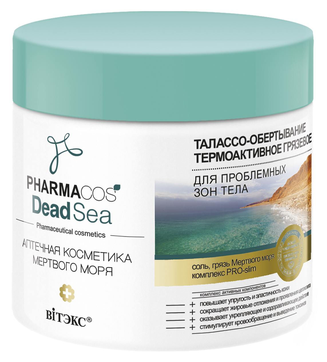 Таллассо-обертывание для тела Витэкс PHARMACOS DEAD SEA термоактивное - фото 1