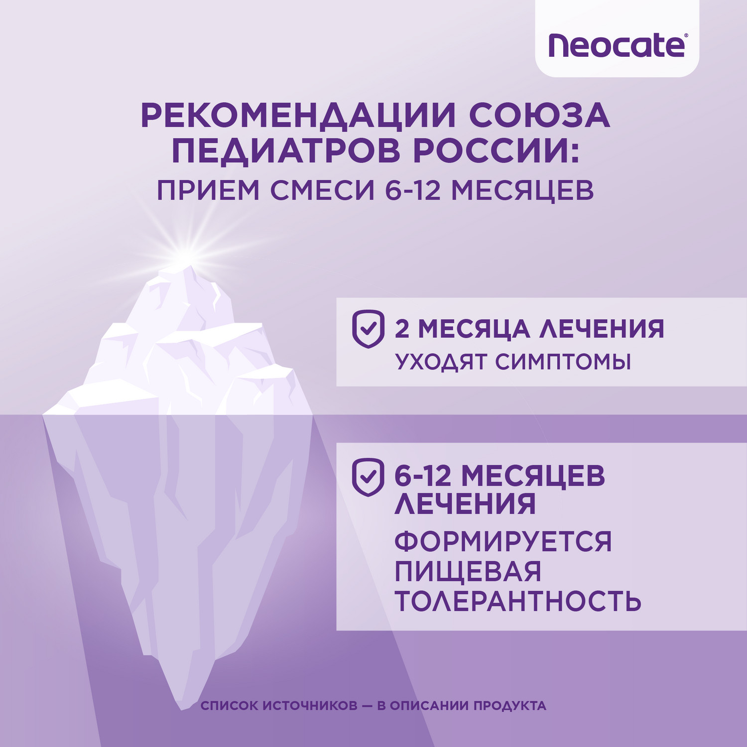 Смесь Nutricia Neocate LCP для детей с пищевой аллергией 400г c 0месяцев - фото 6