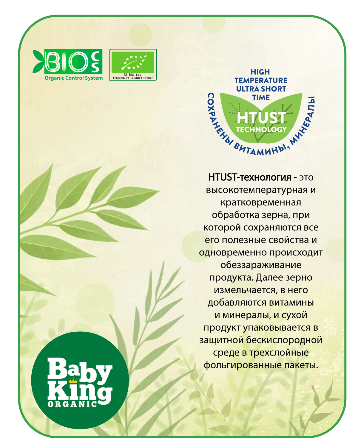 Каша детская Baby King Organic безмолочная кукурузная 175гр с 5 месяцев - фото 7