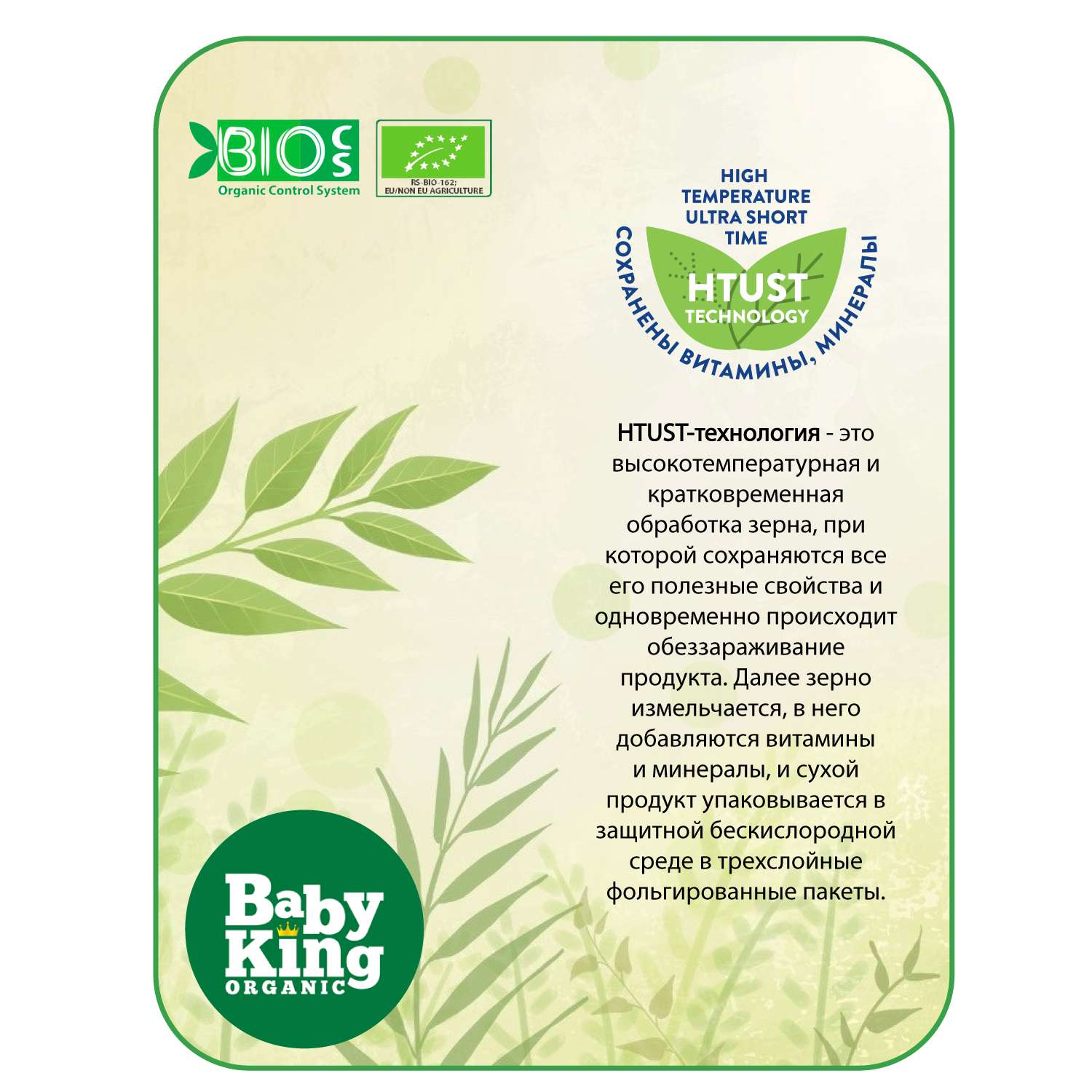 Каша детская Baby King Organic безмолочная кукурузная 175гр с 5 месяцев - фото 7