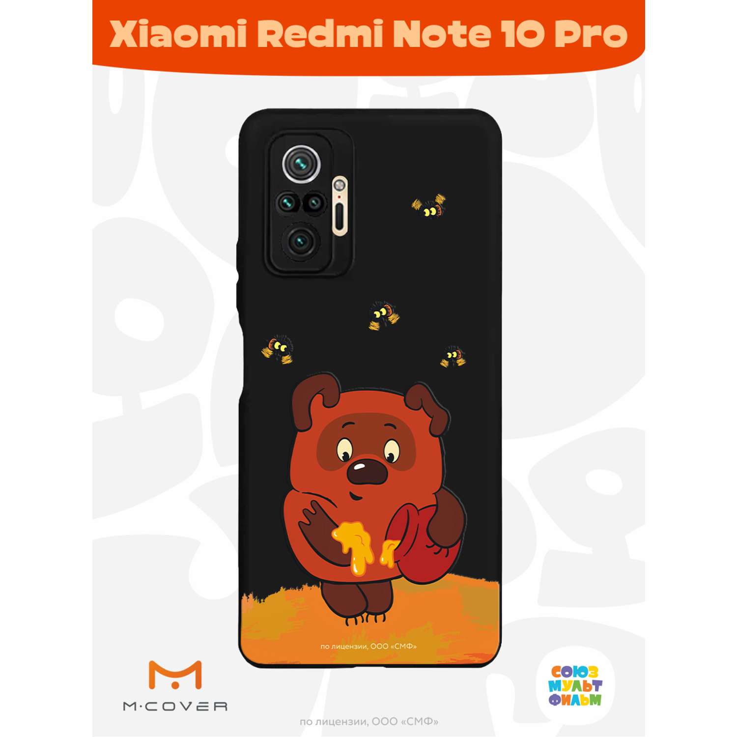Силиконовый чехол Mcover для смартфона Xiaomi Redmi Note 10 Pro Союзмультфильм Медвежонок и мед - фото 3