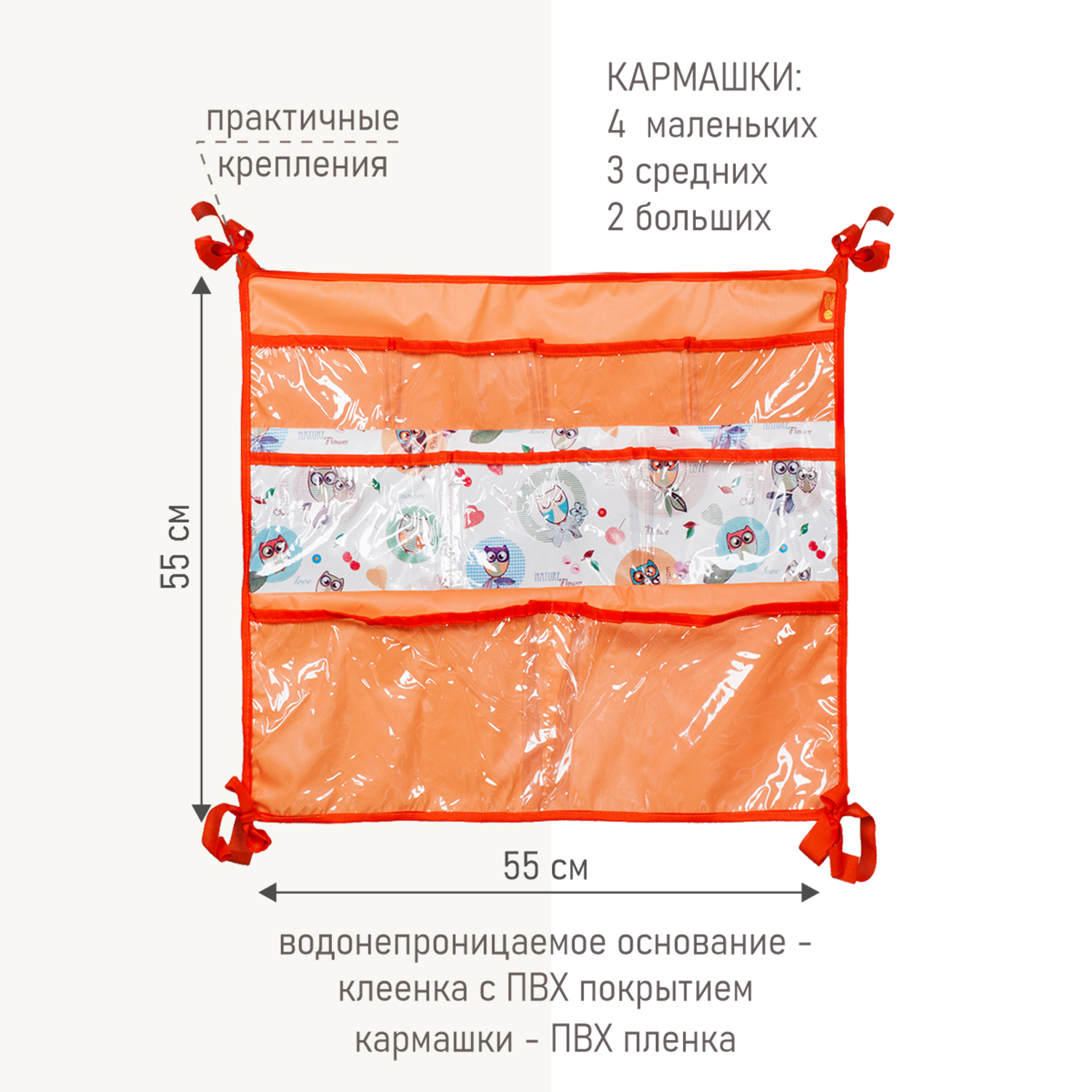 Органайзер-кармашки Чудо-чадо для кроватки и ванной Капитошка совушки/оранжевый - фото 3