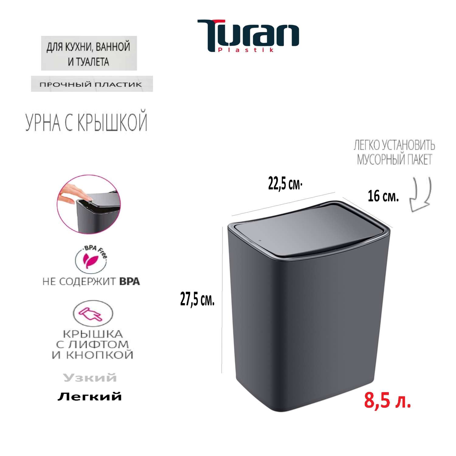 Контейнер для мусора TURAN TOUCH 8.5л антрацит - фото 2