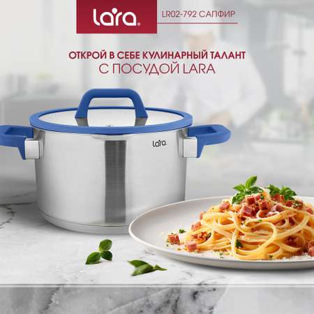 Кастрюля LARA LR02-792 нержавеющая сталь 3.5 л