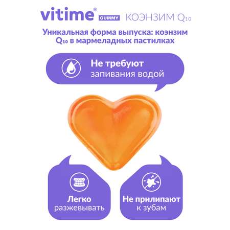 Мармеладные пастилки Q10 Vitime №15