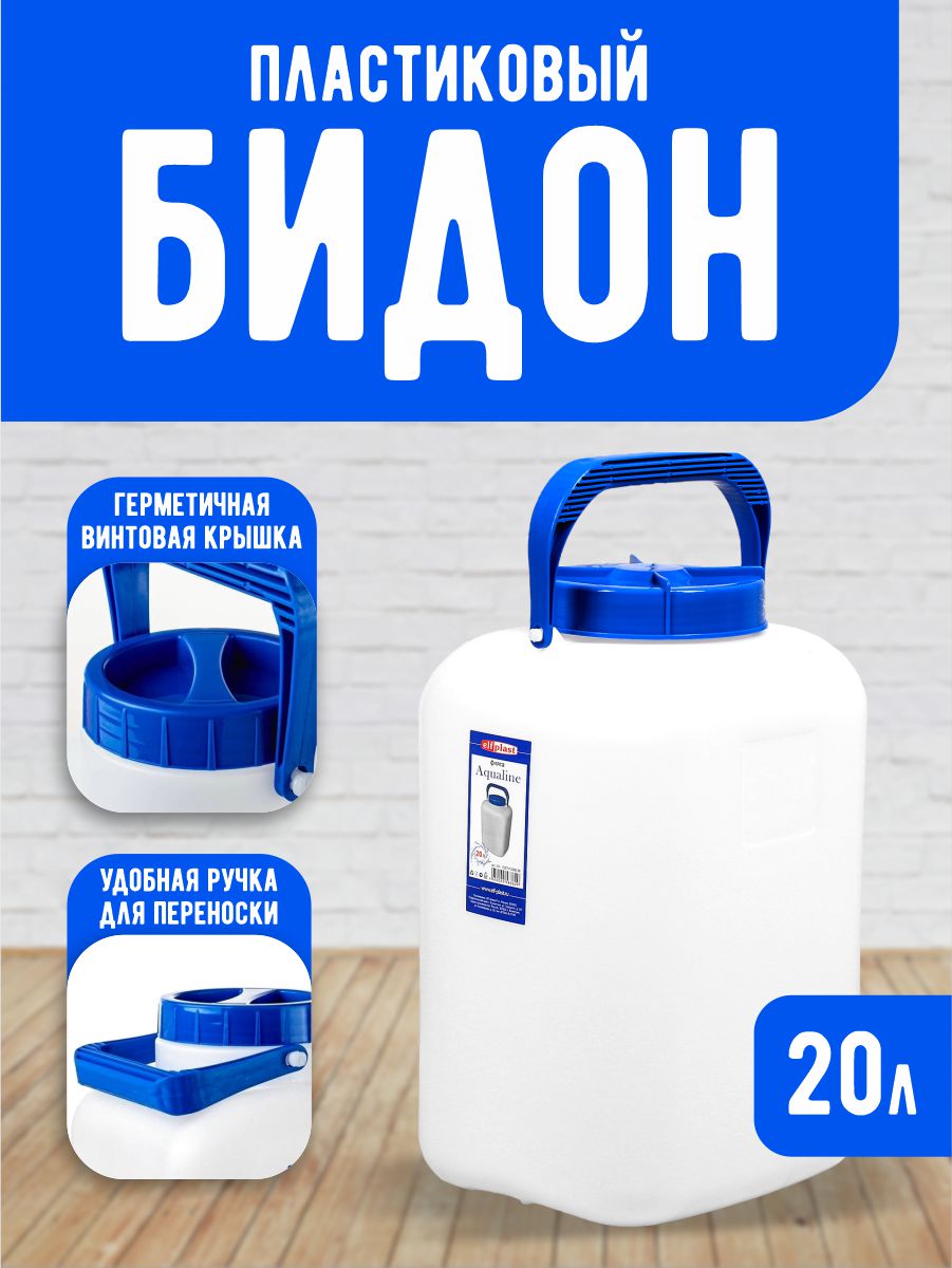 Фляга elfplast Aqualine для воды и сыпучих продуктов белый 20 л - фото 1