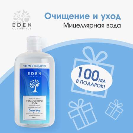 Мицелярная вода EDEN для снятия макияжа для всех типов кожи 600 мл