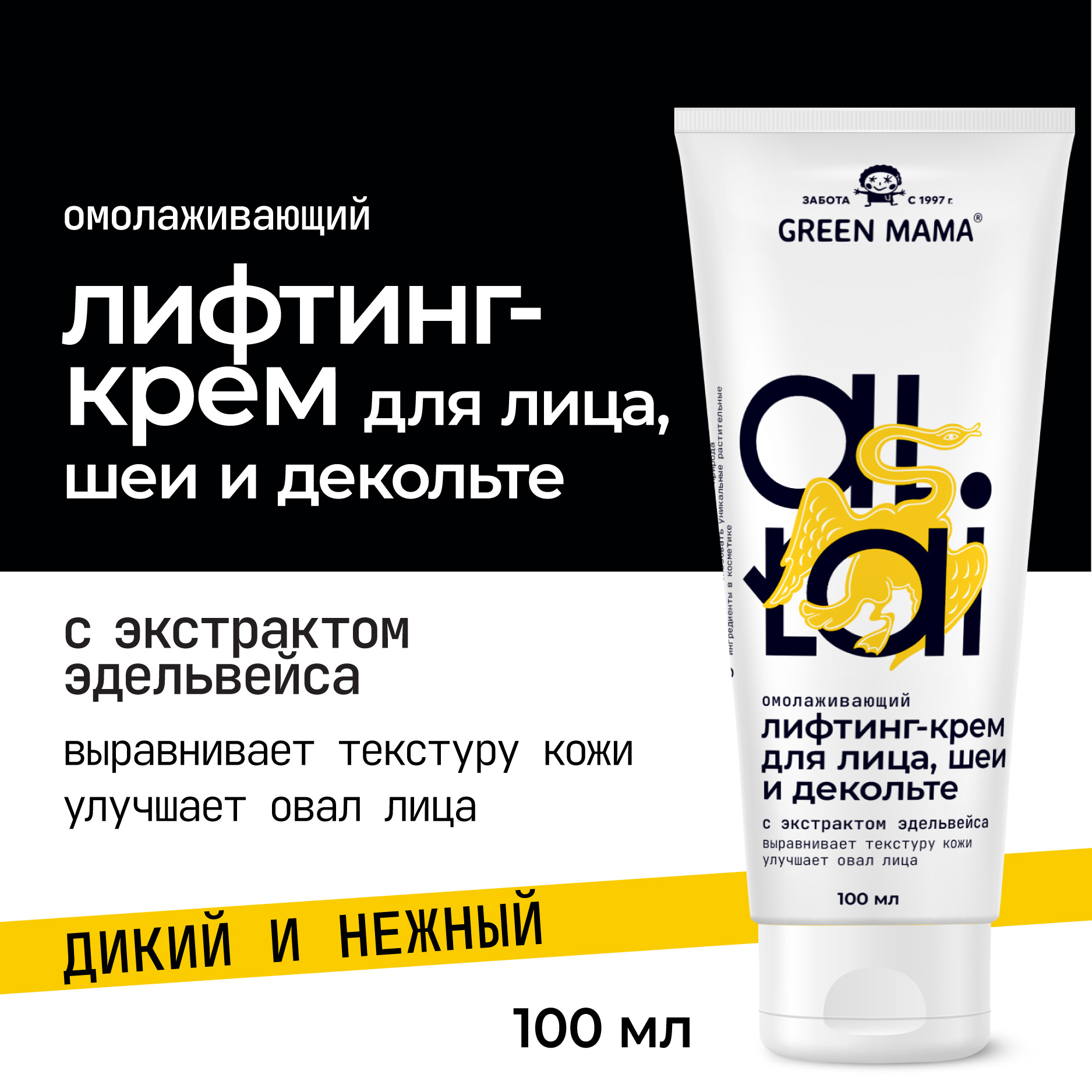 Лифтинг-крем для лица, шеи и декольте Green Mama altai омолаживающий 100 мл - фото 2